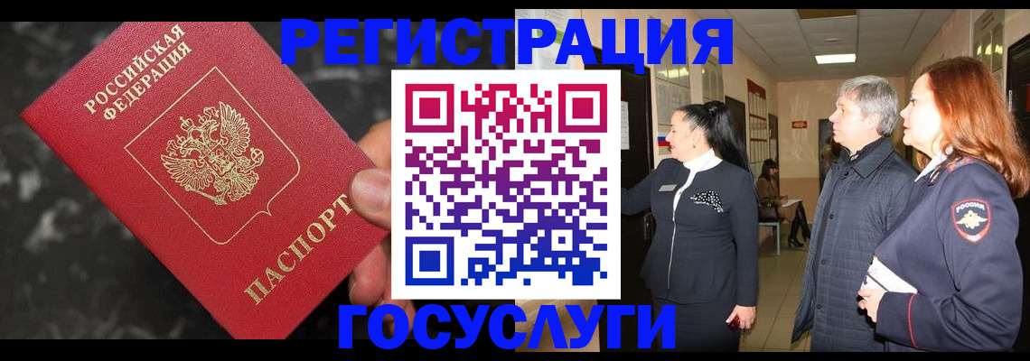 временная прописка в Волжском