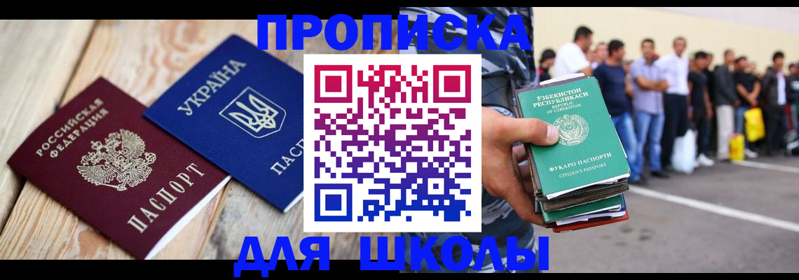 прописка регистрация в Волжском