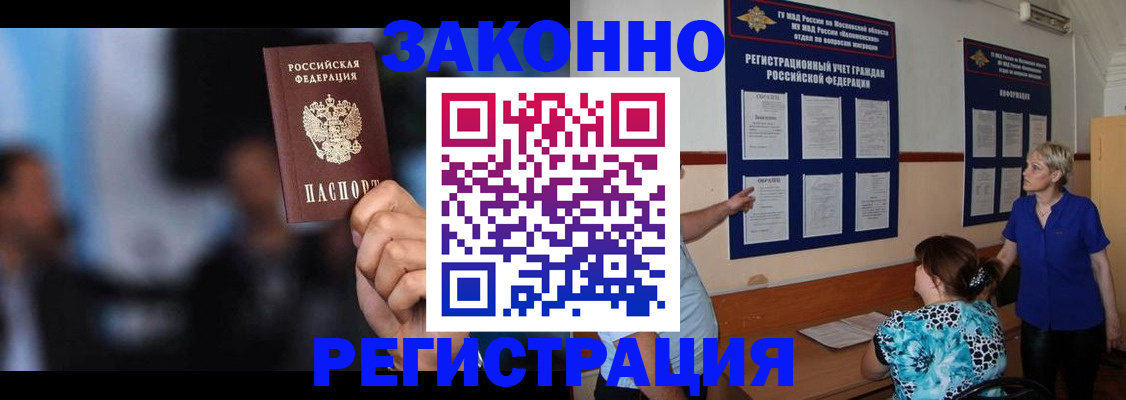 прописка для школы в Волжском