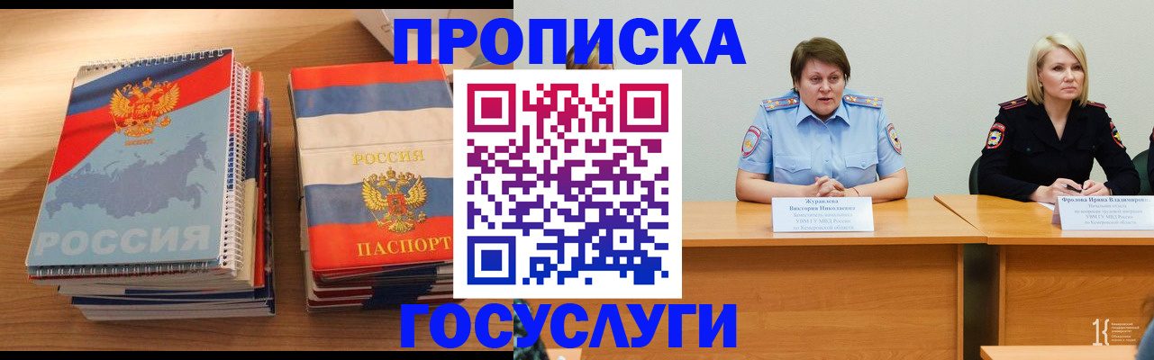 прописка от собственника в Волжском