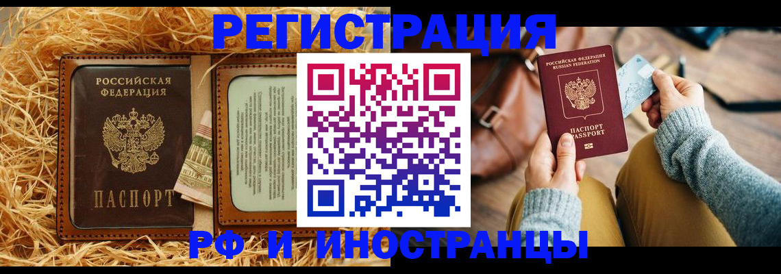 прописка для школы в Волжском